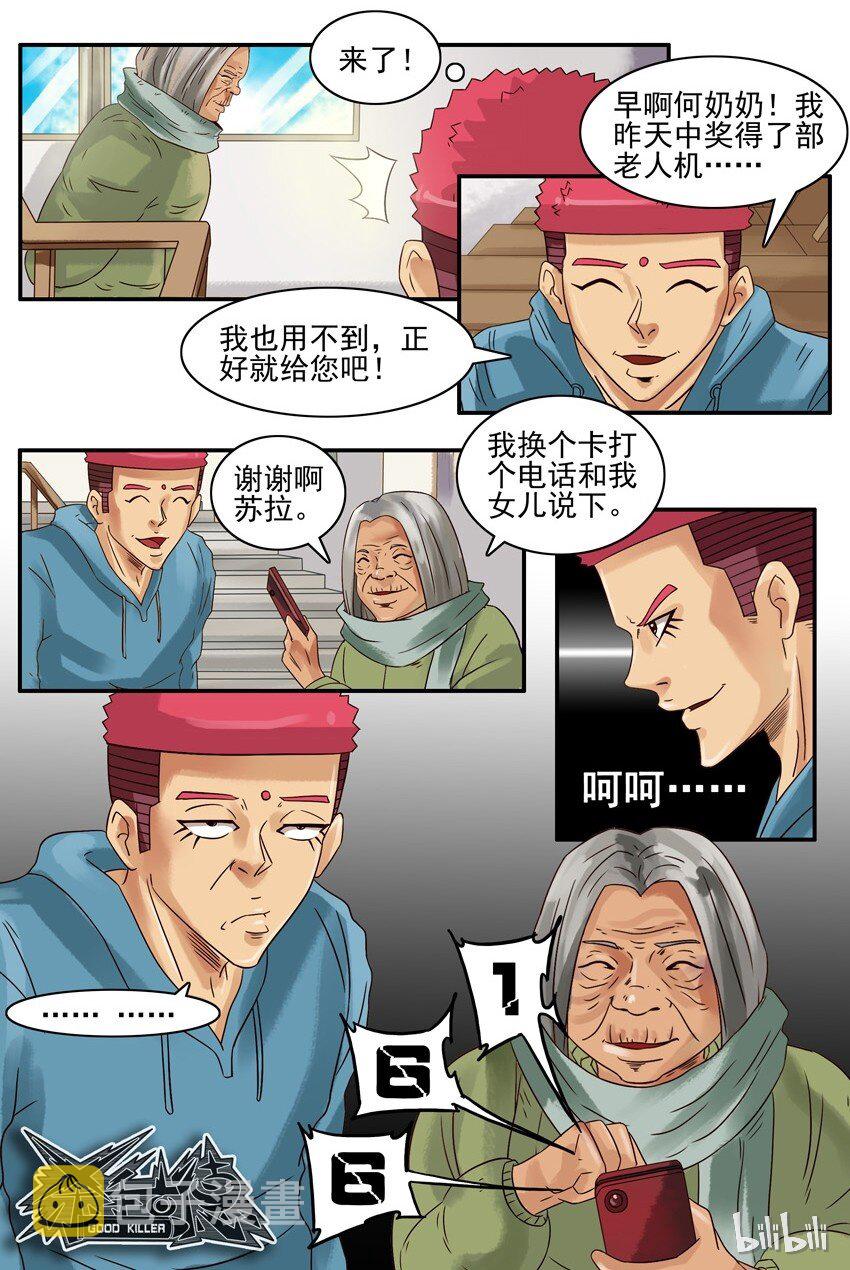 杀手古德韩漫全集-597 老人机无删减无遮挡章节图片 