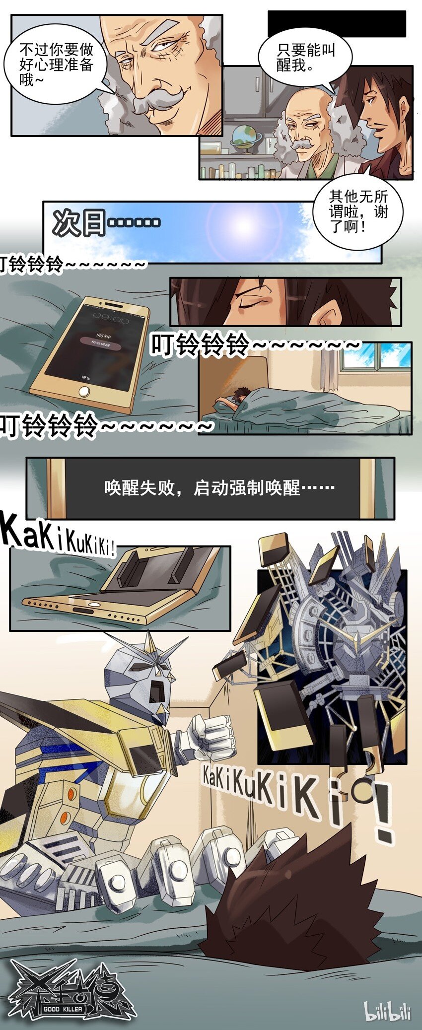 杀手古德韩漫全集-598 强力闹钟无删减无遮挡章节图片 