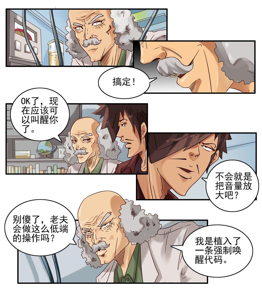 杀手古德韩漫全集-598 强力闹钟无删减无遮挡章节图片 