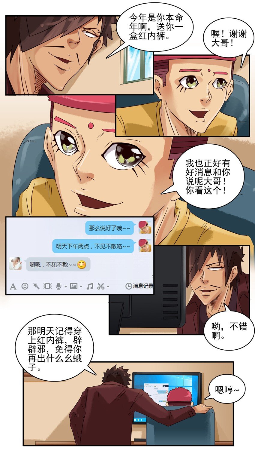 杀手古德韩漫全集-599 本命年无删减无遮挡章节图片 