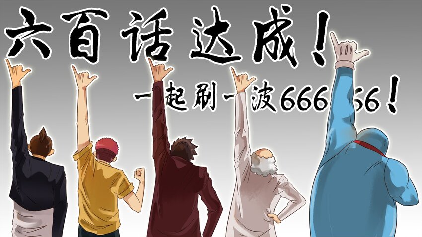 杀手古德韩漫全集-600 六百话纪念无删减无遮挡章节图片 