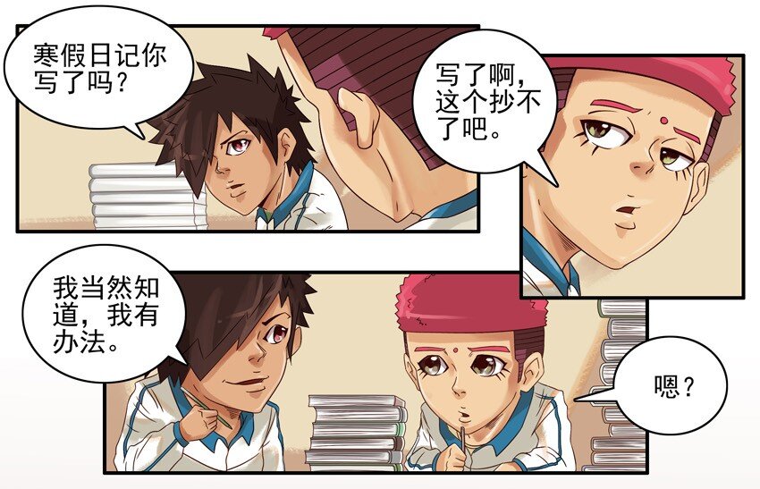 杀手古德韩漫全集-601 寒假日记无删减无遮挡章节图片 