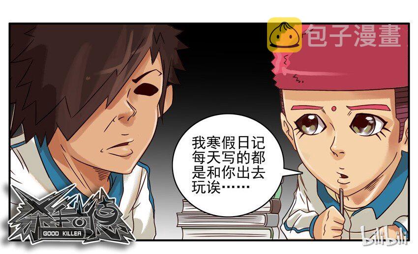 杀手古德韩漫全集-601 寒假日记无删减无遮挡章节图片 