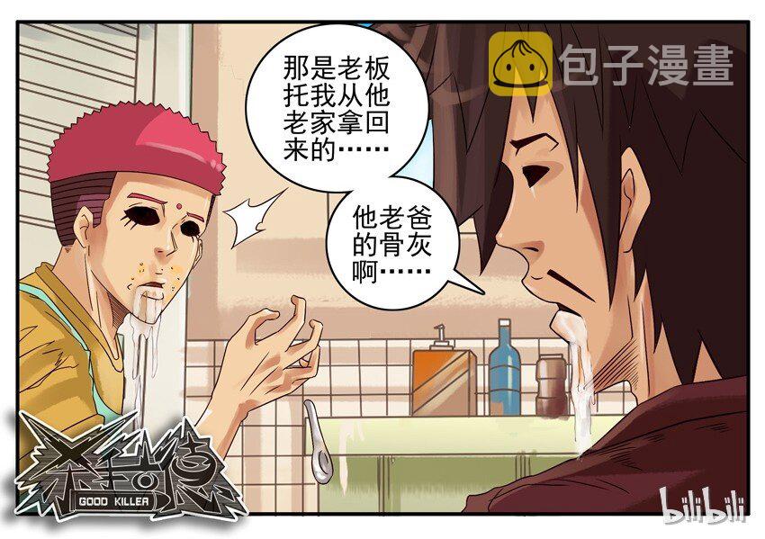 杀手古德韩漫全集-603 汤圆无删减无遮挡章节图片 