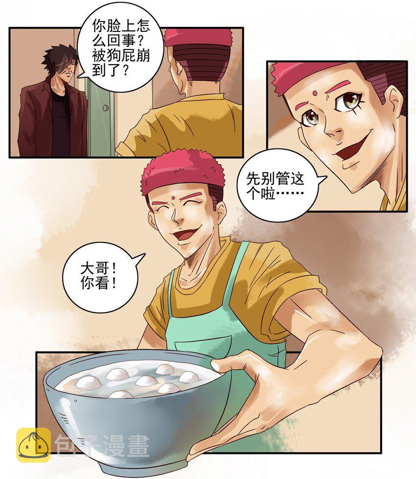 杀手古德韩漫全集-603 汤圆无删减无遮挡章节图片 