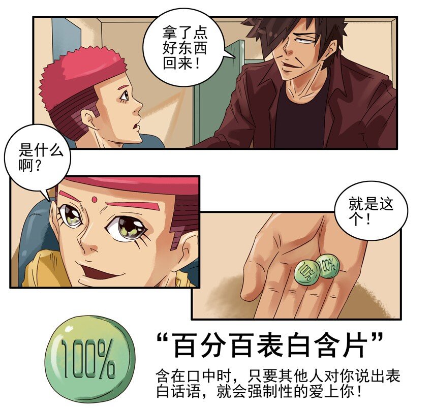 杀手古德韩漫全集-607 表白含片无删减无遮挡章节图片 