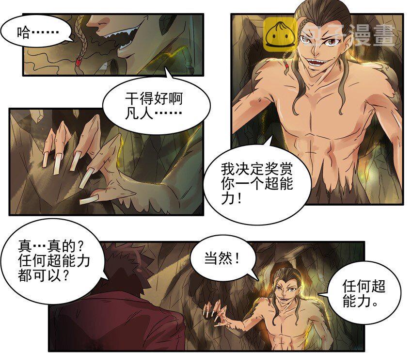 杀手古德韩漫全集-610 超能力无删减无遮挡章节图片 
