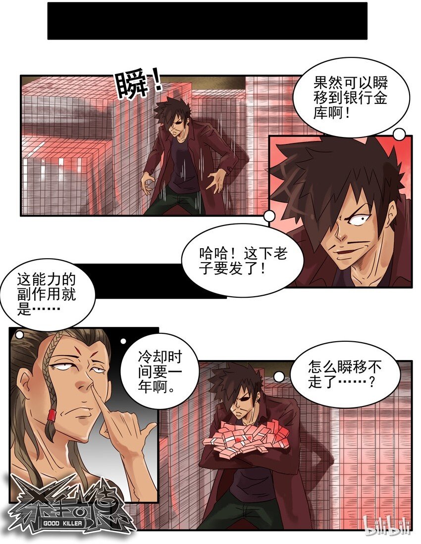 杀手古德韩漫全集-610 超能力无删减无遮挡章节图片 