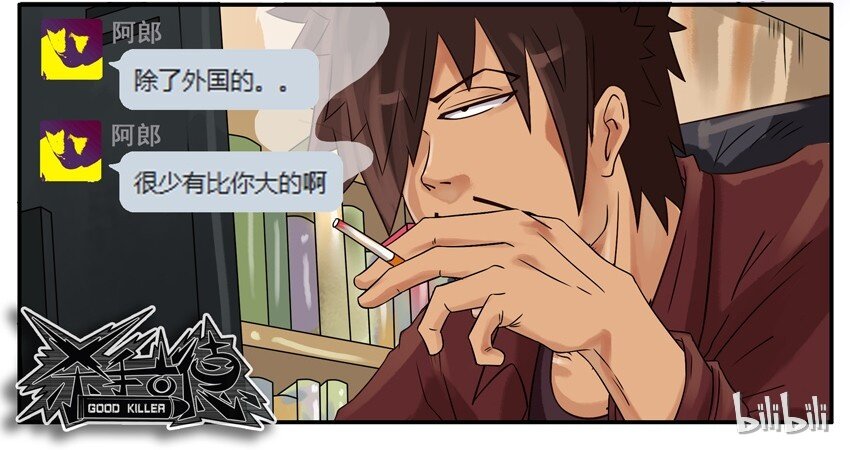 杀手古德韩漫全集-611 受挫无删减无遮挡章节图片 