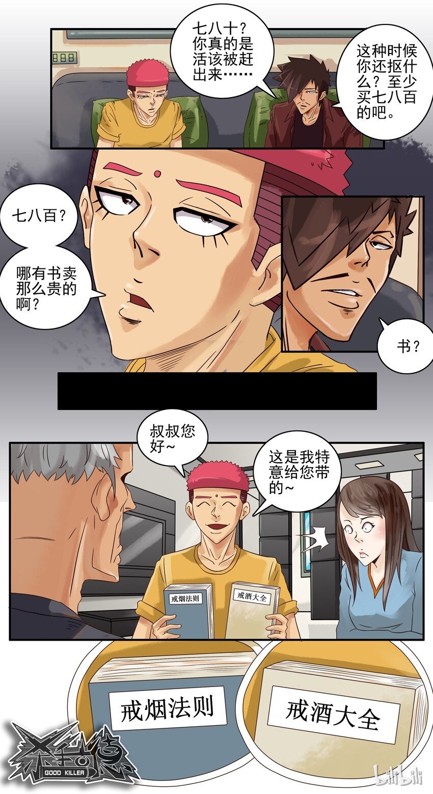 杀手古德韩漫全集-612 反对无删减无遮挡章节图片 