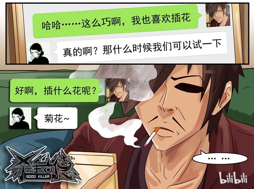 杀手古德韩漫全集-615 涵养无删减无遮挡章节图片 