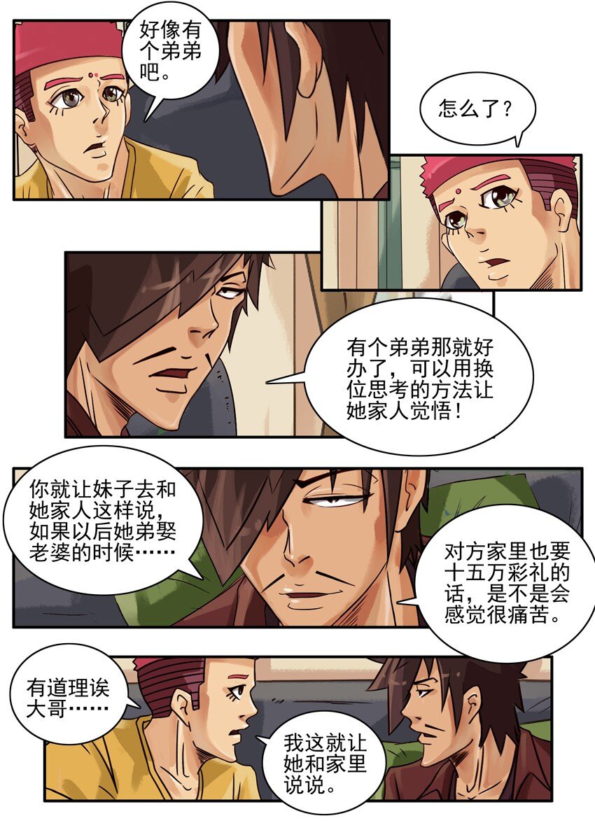 杀手古德韩漫全集-616 换位思考无删减无遮挡章节图片 