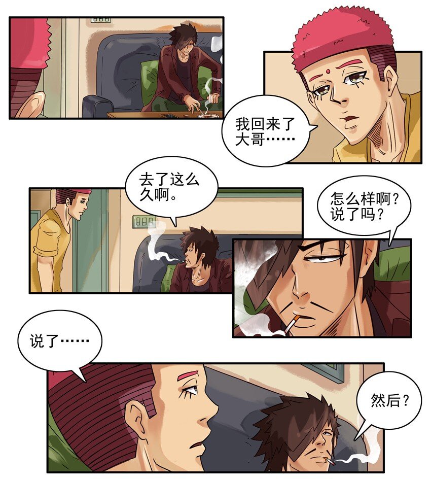 杀手古德韩漫全集-616 换位思考无删减无遮挡章节图片 