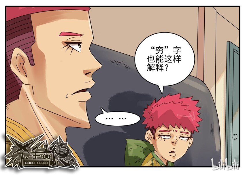 杀手古德韩漫全集-617 语文作业无删减无遮挡章节图片 