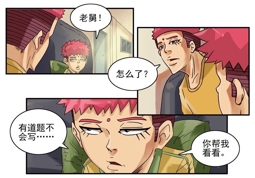 杀手古德韩漫全集-617 语文作业无删减无遮挡章节图片 