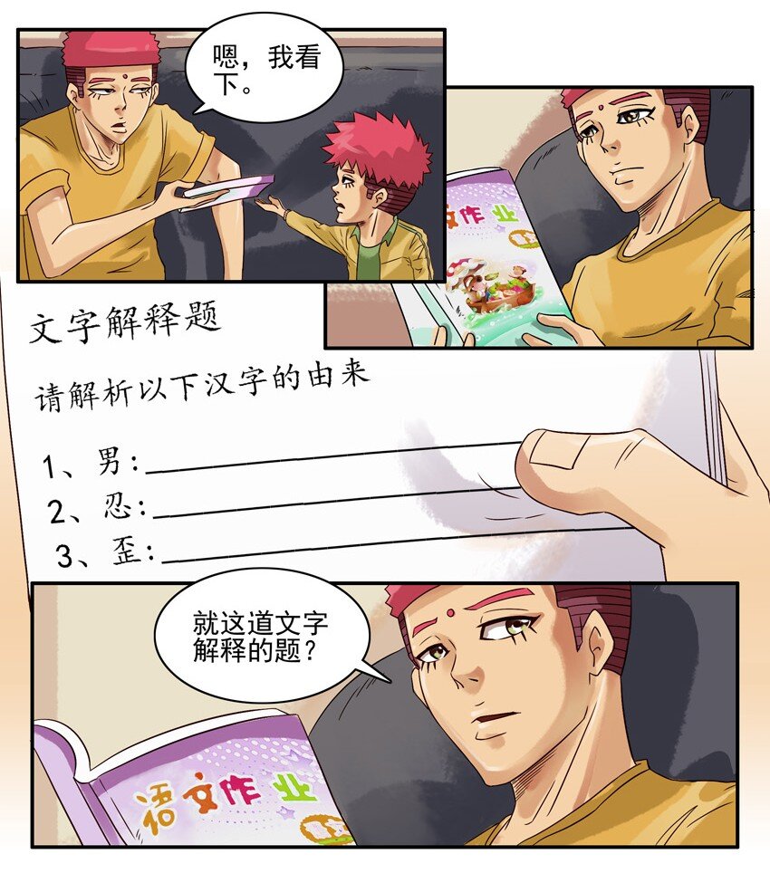 杀手古德韩漫全集-617 语文作业无删减无遮挡章节图片 