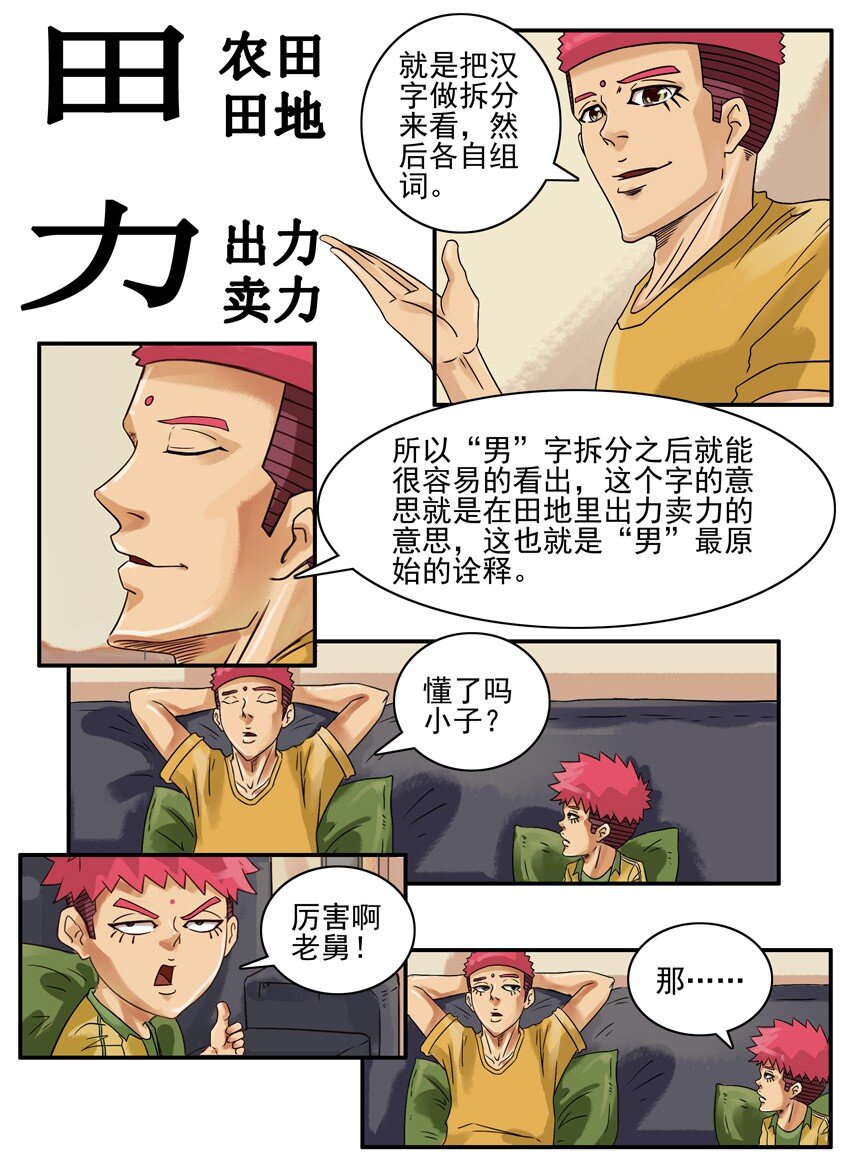 杀手古德韩漫全集-617 语文作业无删减无遮挡章节图片 