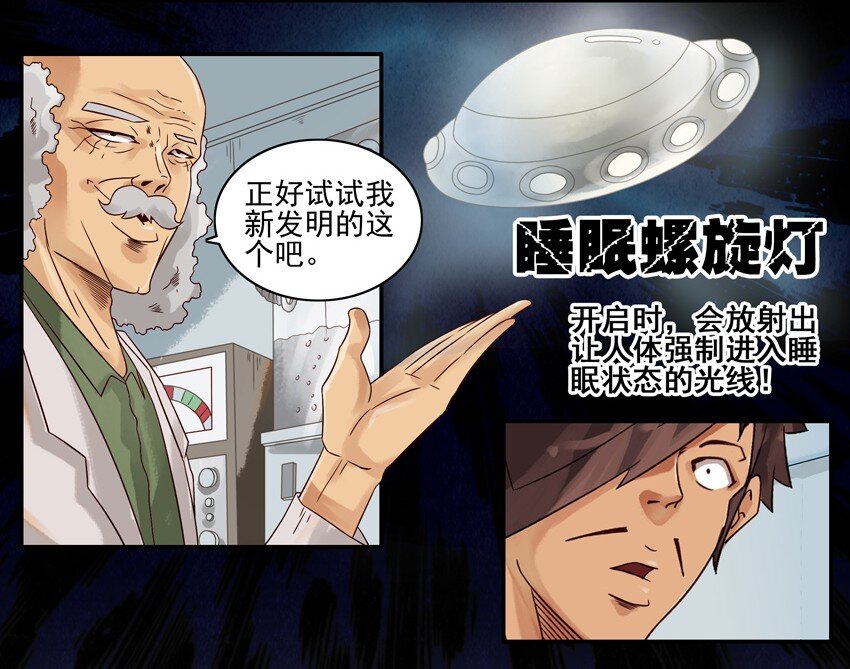 杀手古德韩漫全集-618 睡眠灯无删减无遮挡章节图片 