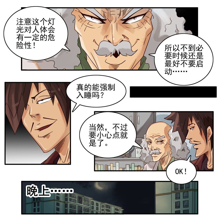 杀手古德韩漫全集-618 睡眠灯无删减无遮挡章节图片 