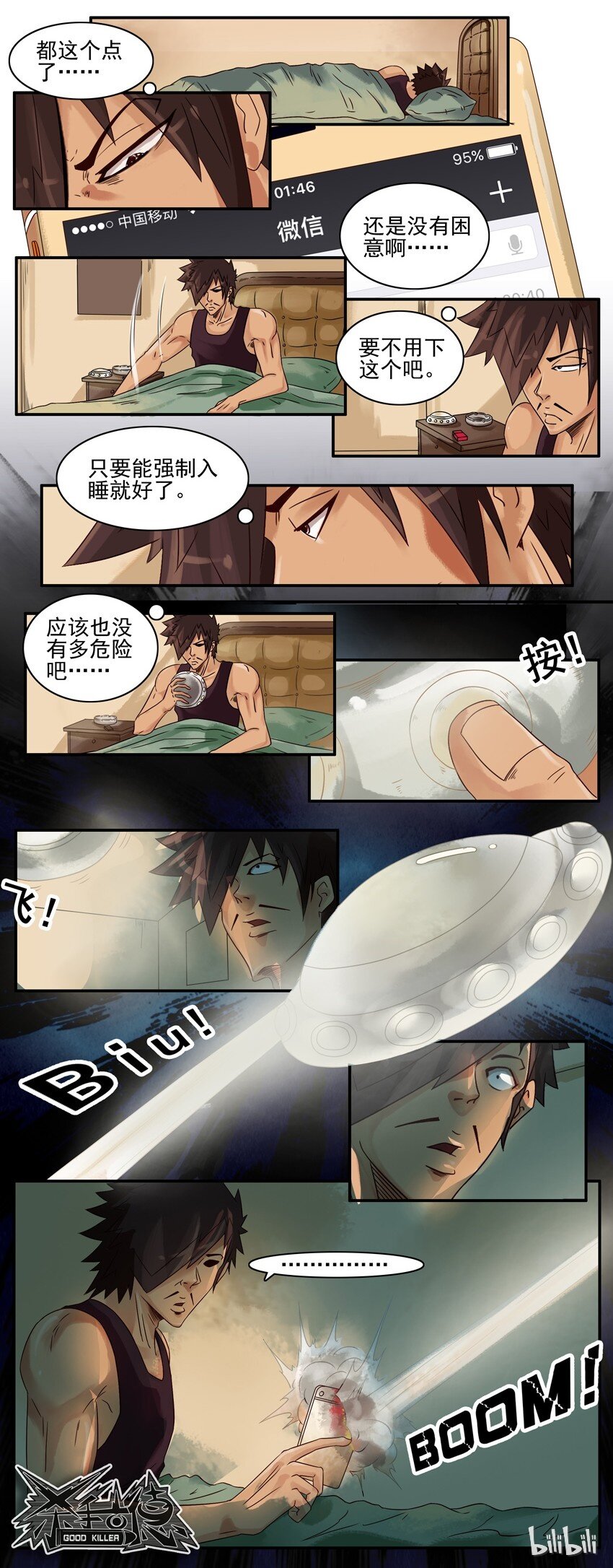 杀手古德韩漫全集-618 睡眠灯无删减无遮挡章节图片 
