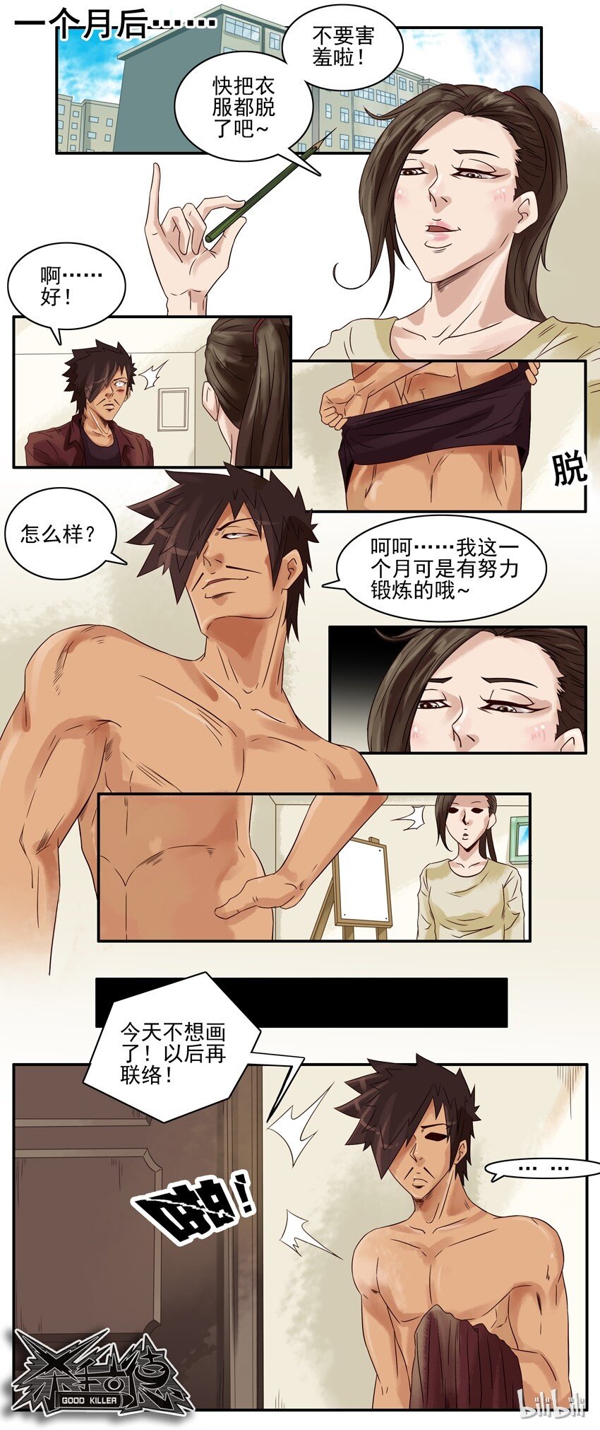 杀手古德韩漫全集-621 素描无删减无遮挡章节图片 