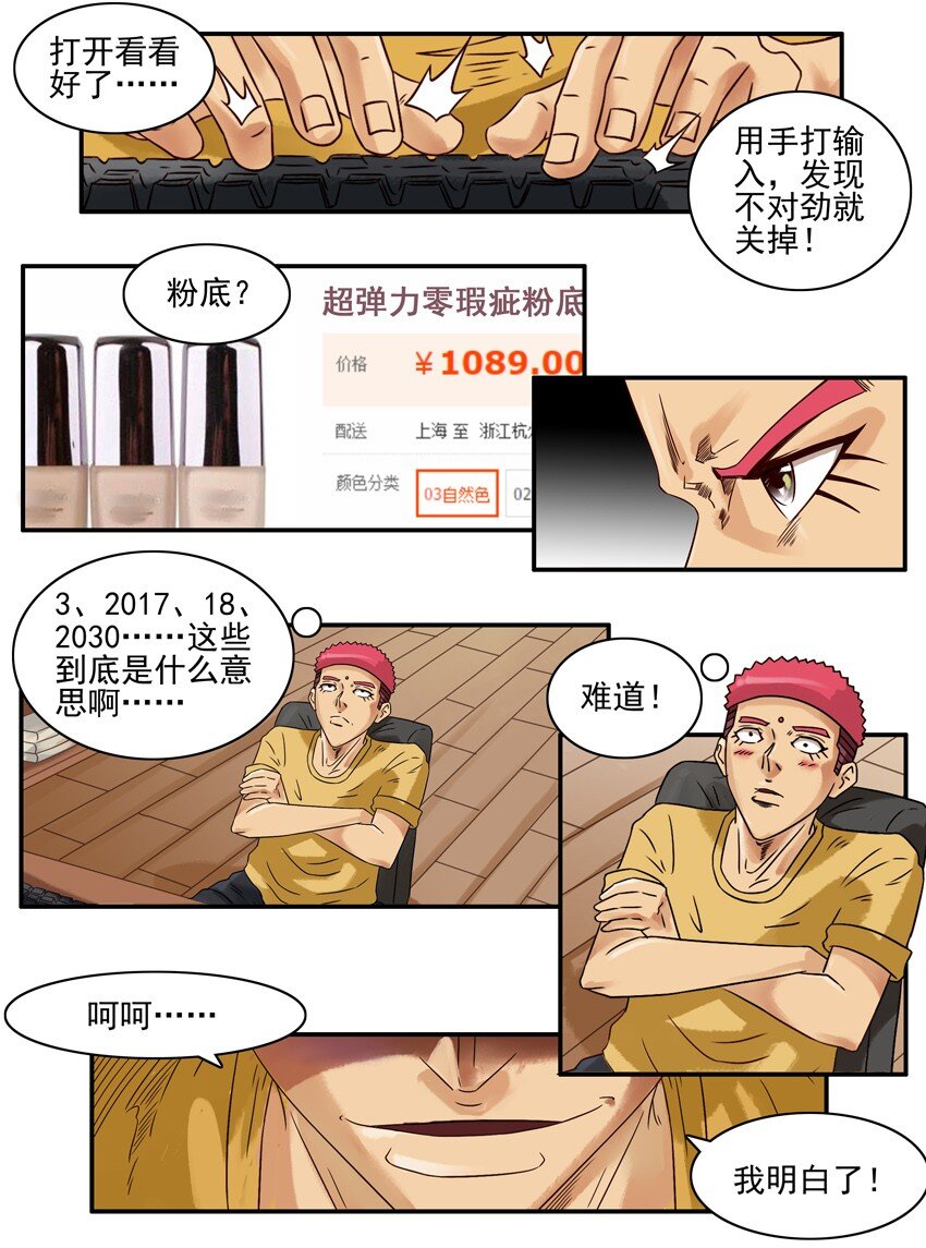 杀手古德韩漫全集-622 矜持无删减无遮挡章节图片 