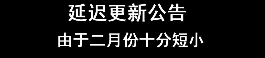 杀手古德韩漫全集-623 延迟更新公告无删减无遮挡章节图片 