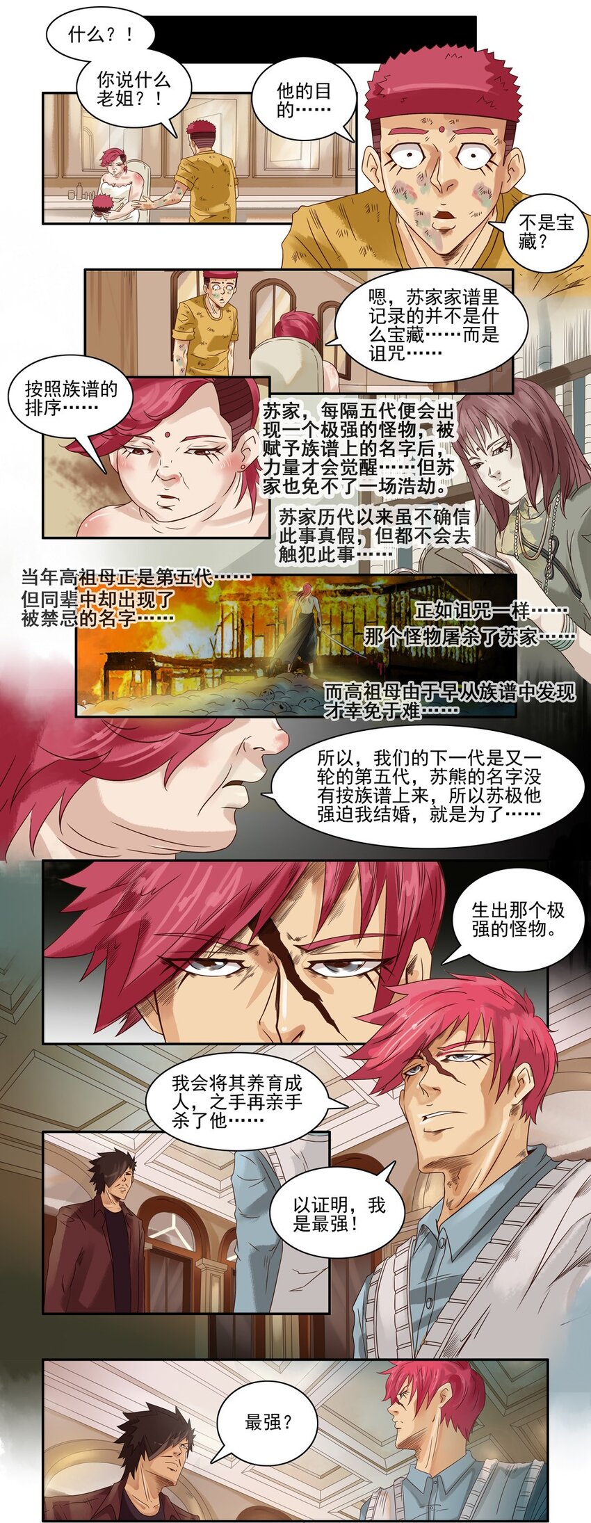 杀手古德韩漫全集-624 红缘篇（终）无删减无遮挡章节图片 