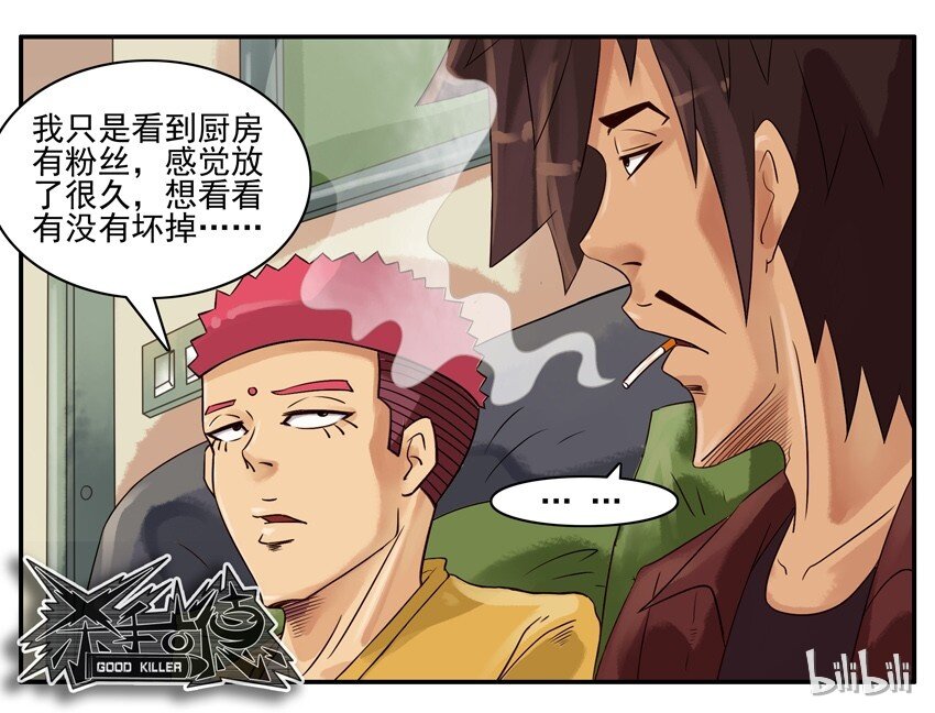 杀手古德韩漫全集-625 判断无删减无遮挡章节图片 