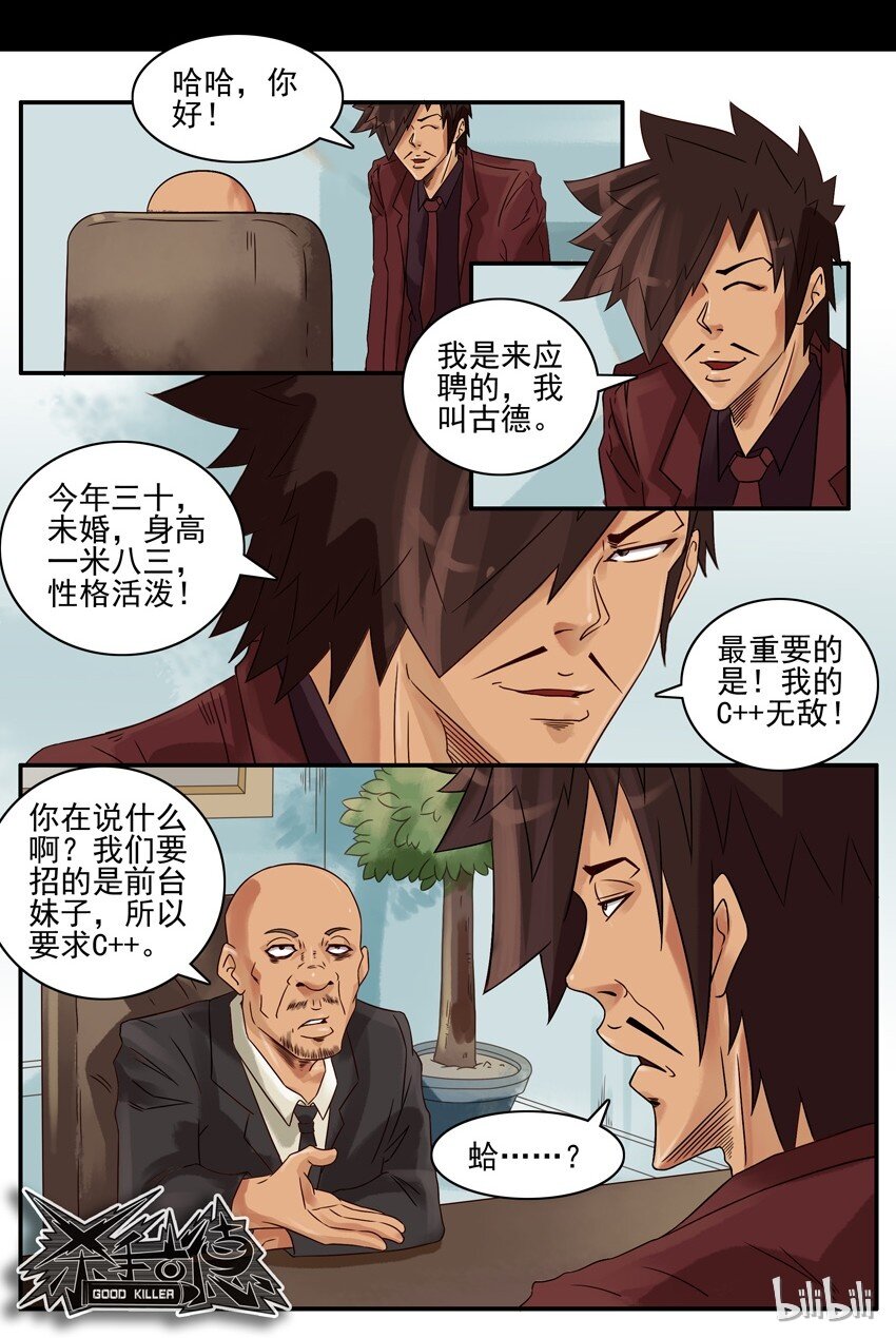 杀手古德韩漫全集-626 现学无删减无遮挡章节图片 