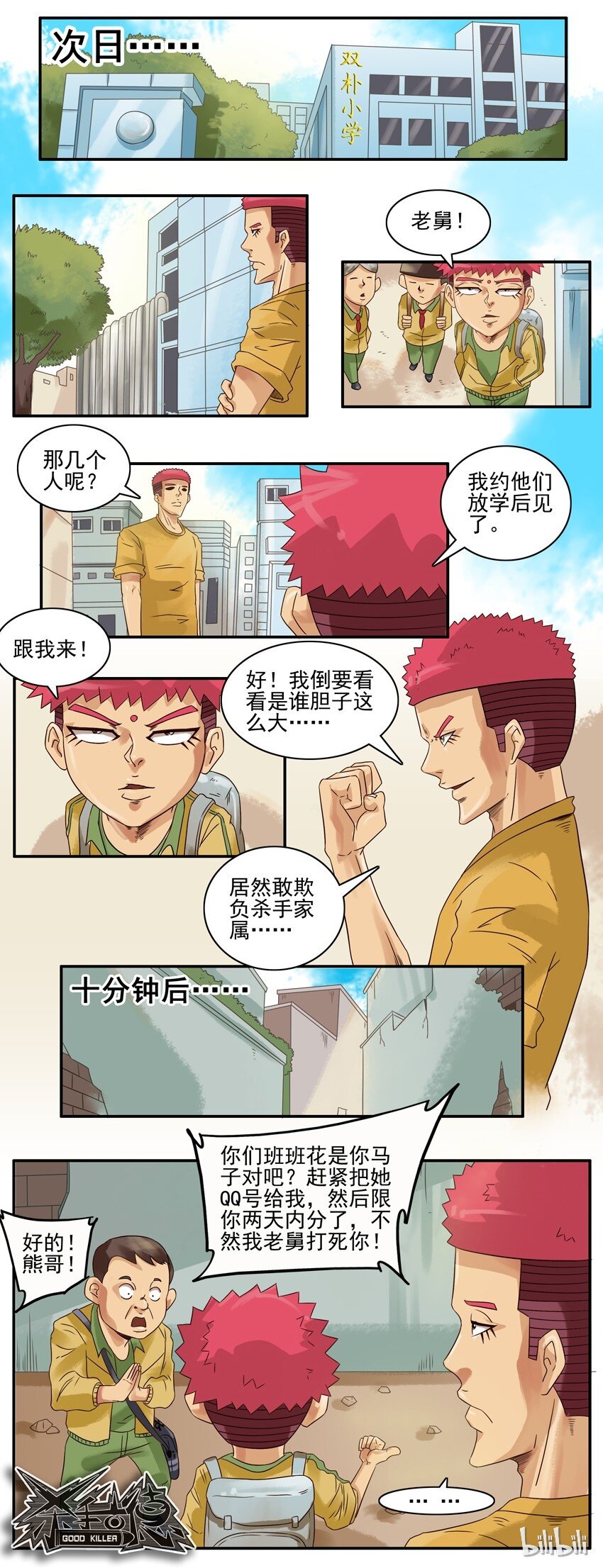 杀手古德韩漫全集-627 被欺负无删减无遮挡章节图片 