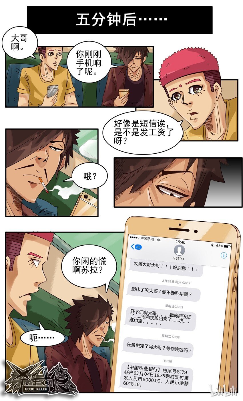 杀手古德韩漫全集-628 蹭一顿无删减无遮挡章节图片 