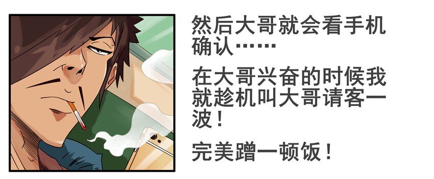杀手古德韩漫全集-628 蹭一顿无删减无遮挡章节图片 
