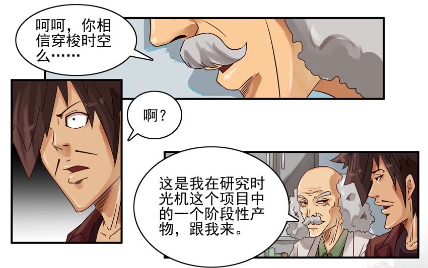 杀手古德韩漫全集-629 穿越机无删减无遮挡章节图片 