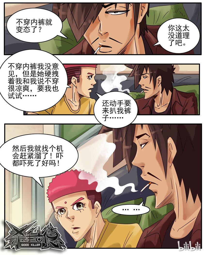 杀手古德韩漫全集-630 心理问题无删减无遮挡章节图片 