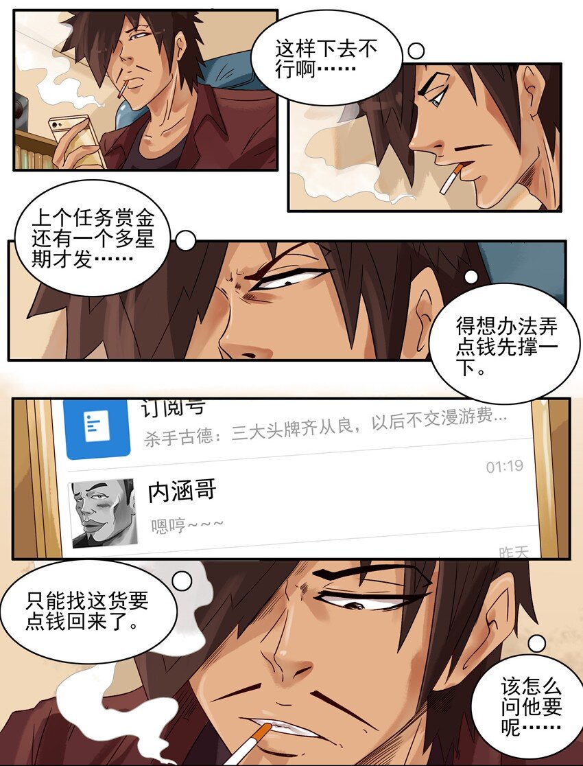 杀手古德韩漫全集-631 假装无删减无遮挡章节图片 