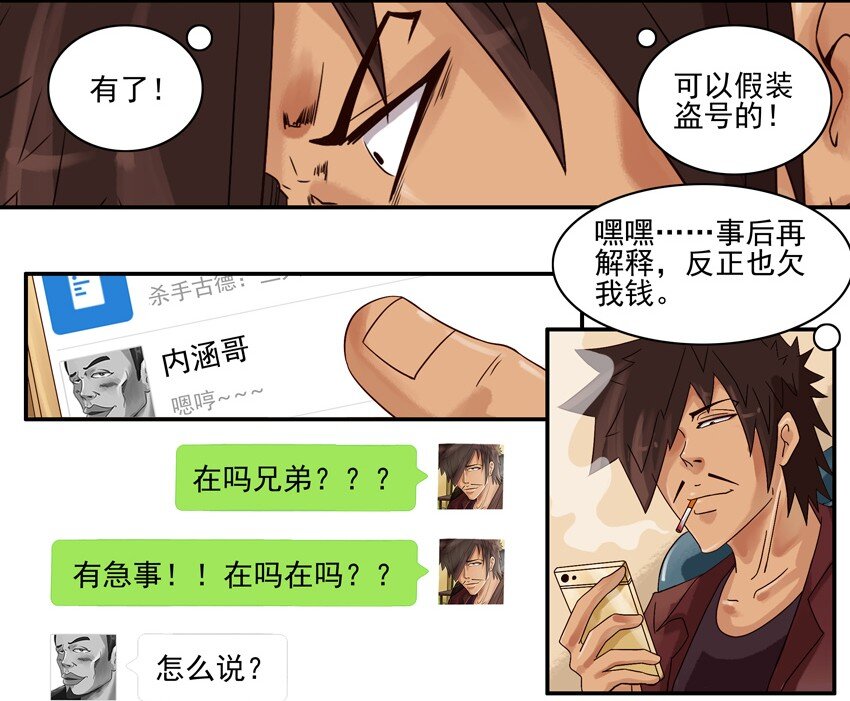 杀手古德韩漫全集-631 假装无删减无遮挡章节图片 