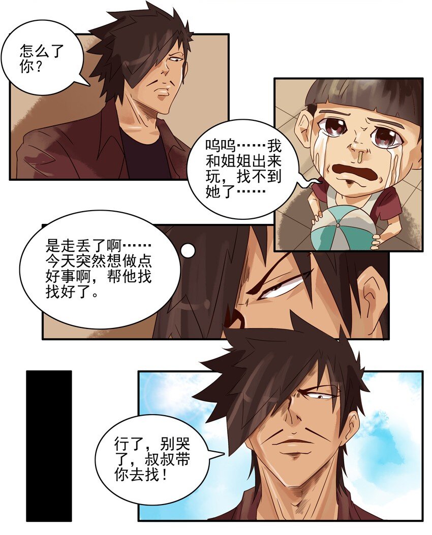 杀手古德韩漫全集-632 走丢无删减无遮挡章节图片 