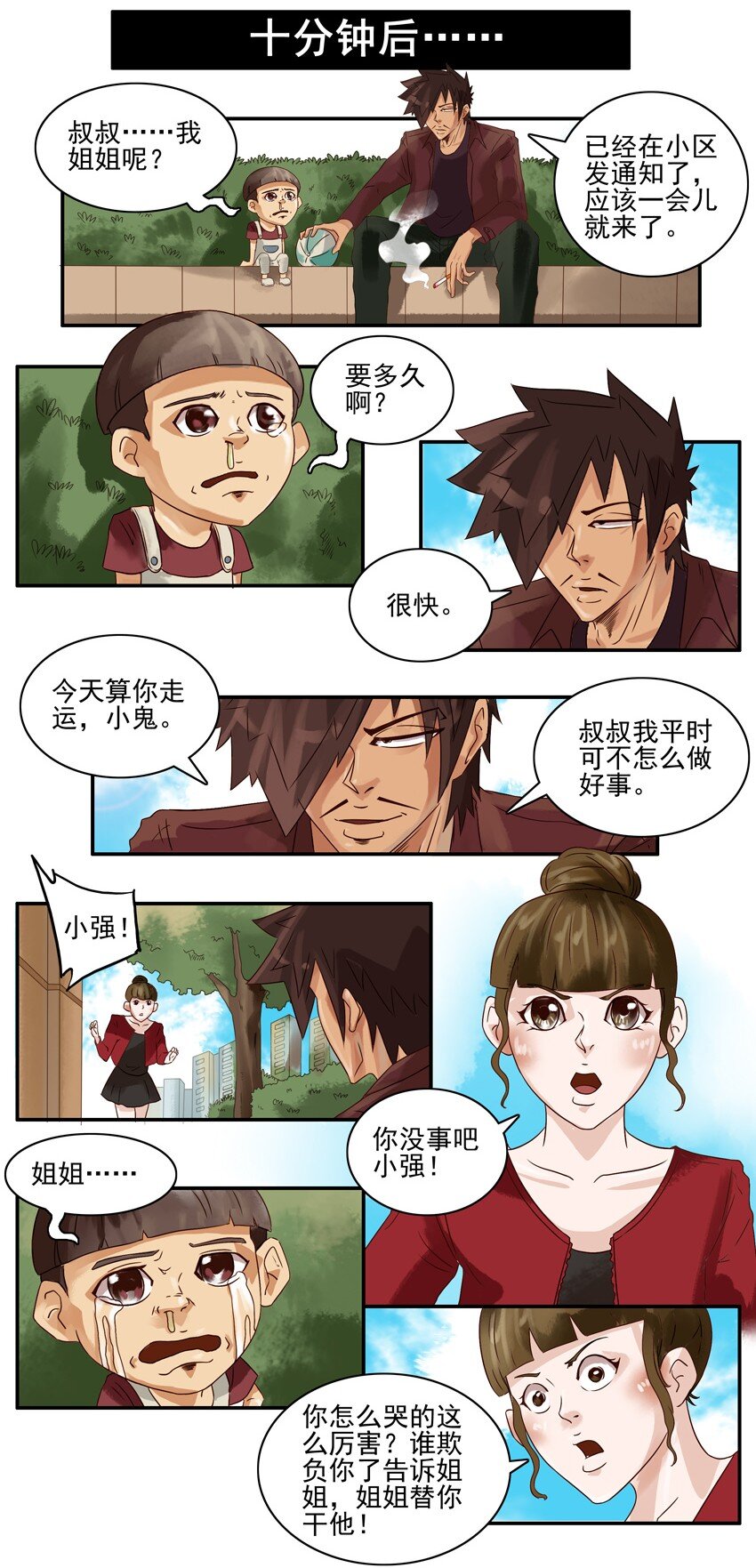 杀手古德韩漫全集-632 走丢无删减无遮挡章节图片 