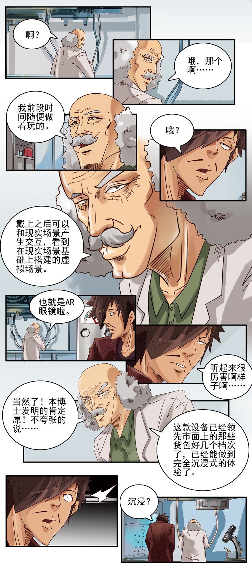 杀手古德韩漫全集-633 虚拟现实无删减无遮挡章节图片 
