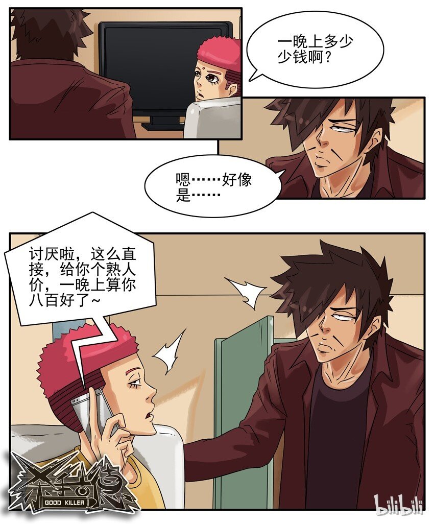 杀手古德韩漫全集-634 打电话无删减无遮挡章节图片 