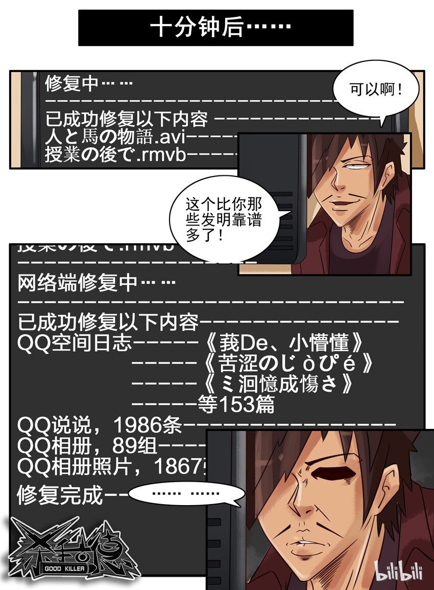 杀手古德韩漫全集-636 找回无删减无遮挡章节图片 