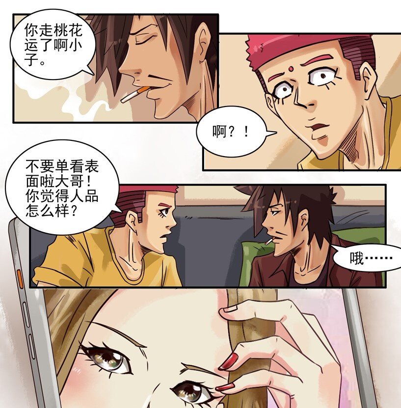 杀手古德韩漫全集-638 桃花无删减无遮挡章节图片 