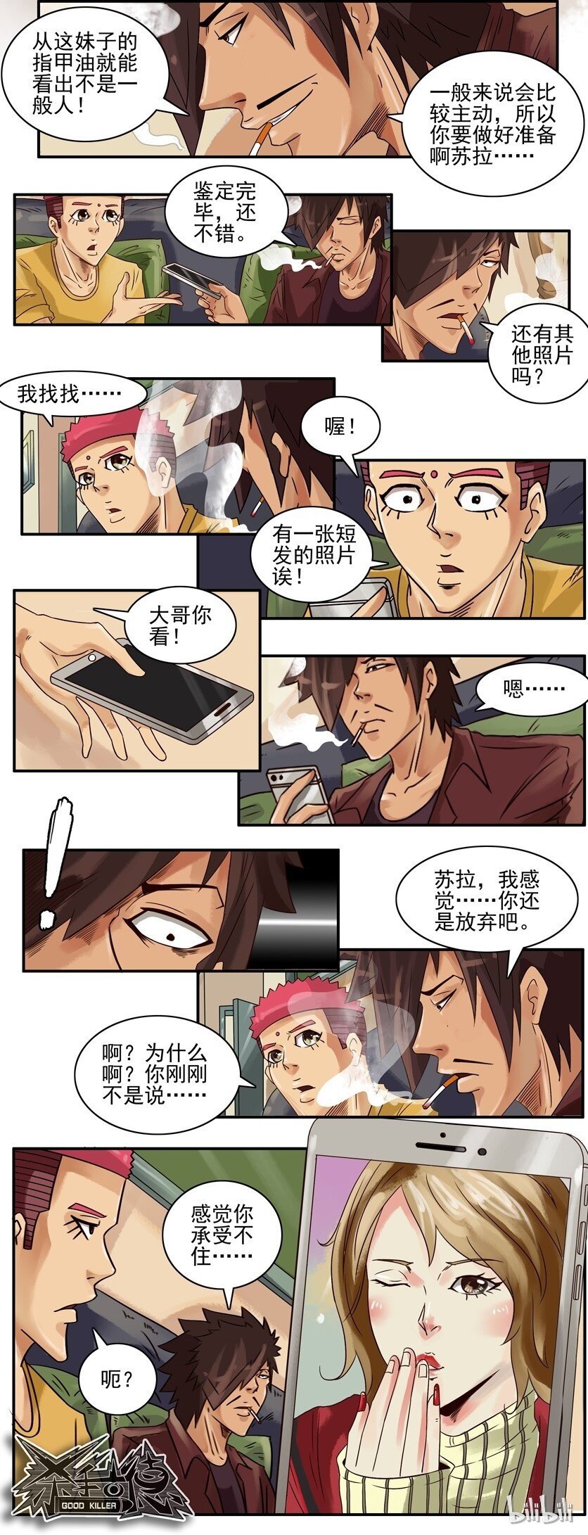 杀手古德韩漫全集-638 桃花无删减无遮挡章节图片 