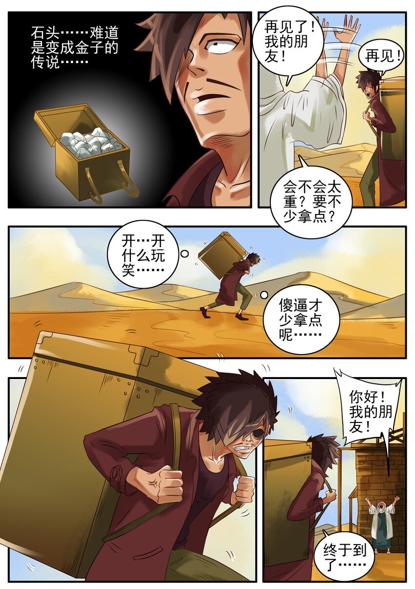 杀手古德韩漫全集-071 石头无删减无遮挡章节图片 