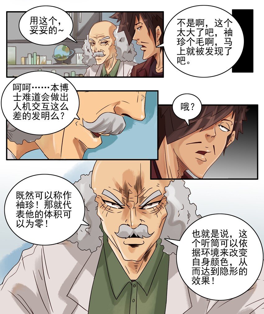 杀手古德韩漫全集-639 袖珍听筒无删减无遮挡章节图片 