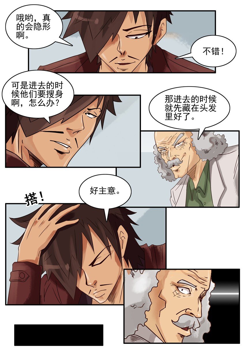 杀手古德韩漫全集-639 袖珍听筒无删减无遮挡章节图片 
