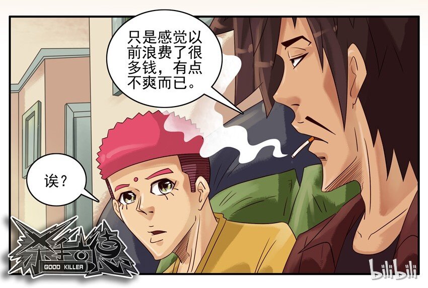 杀手古德韩漫全集-640 旧爱无删减无遮挡章节图片 