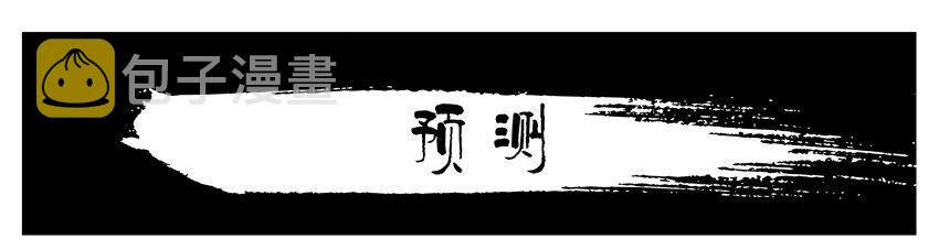 杀手古德韩漫全集-651 预测无删减无遮挡章节图片 