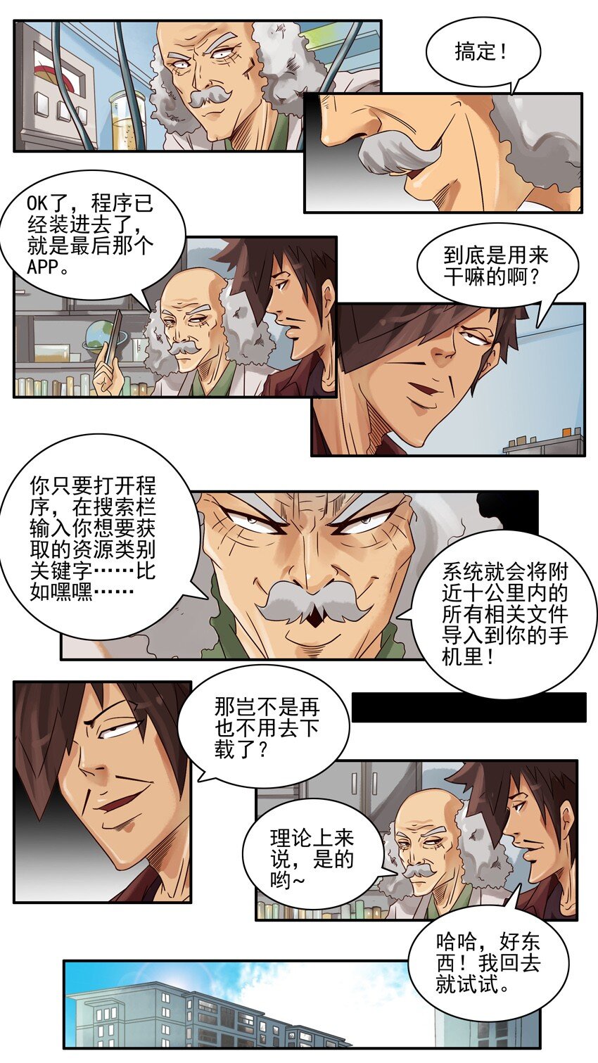 杀手古德韩漫全集-653 搜寻系统无删减无遮挡章节图片 